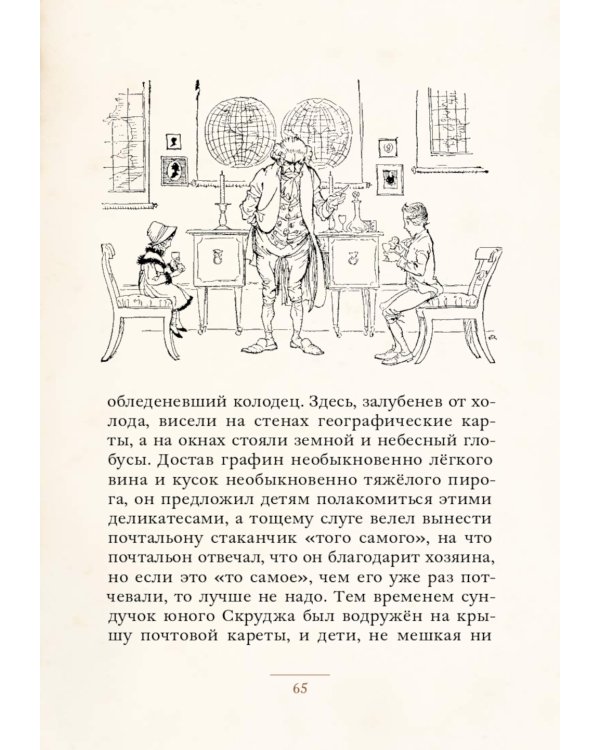 Рождественская песнь в прозе