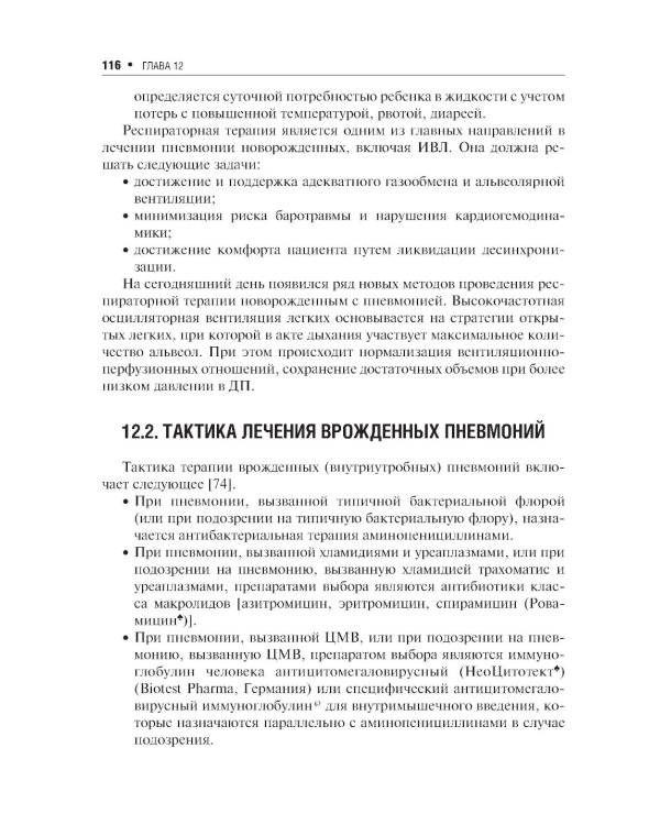 Пневмонии у детей