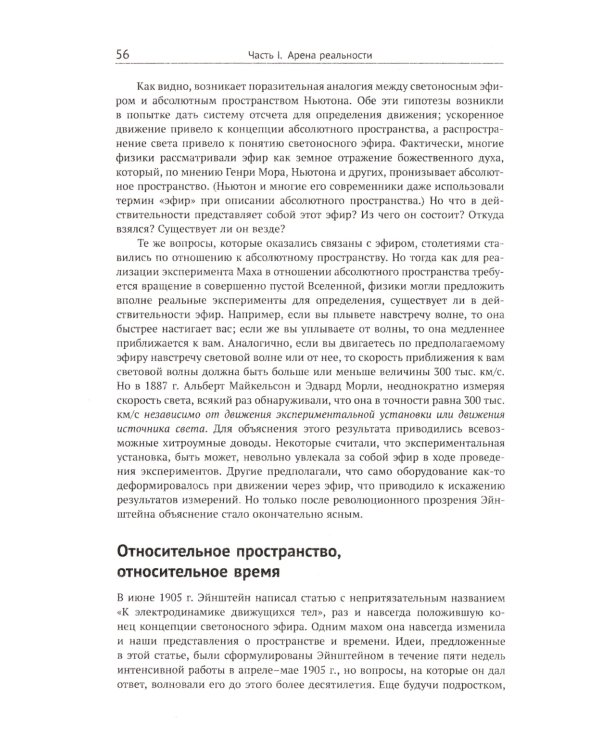 Ткань космоса: Пространство, время и текстура реальности. 4-е изд