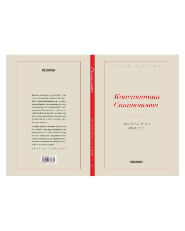 Беспокойный адмирал