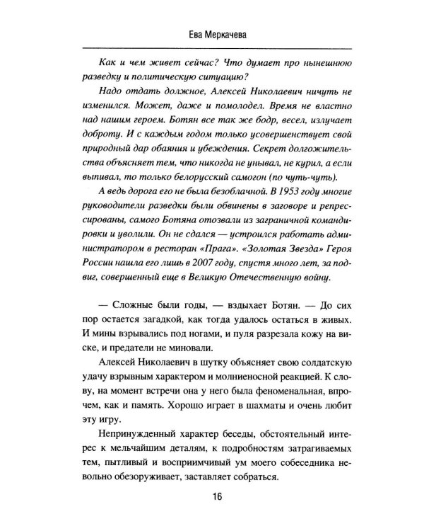 Подвиг разведчиков. Беседы с легендами