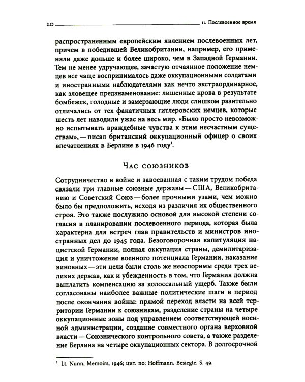 История Германии в ХХ веке. Т. 2