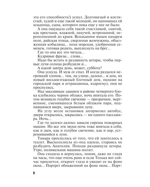 Демоны без ангелов