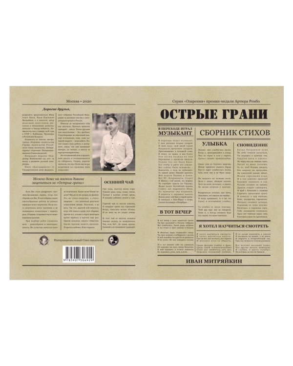 Острые грани. Сборник стихотворений