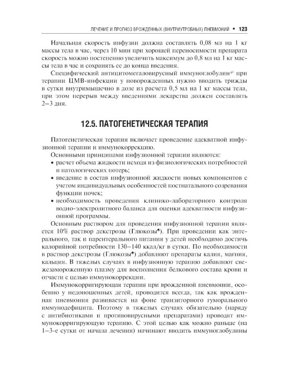 Пневмонии у детей