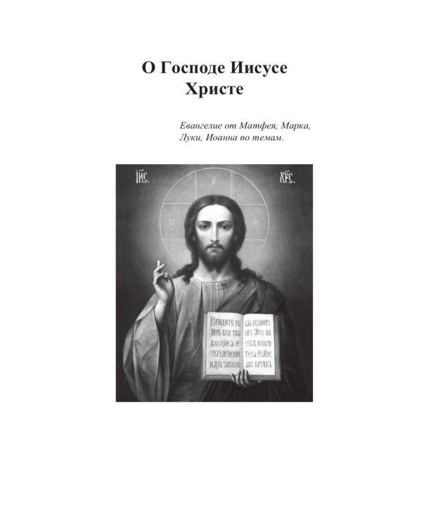 Богоматерь и Иисус Христос