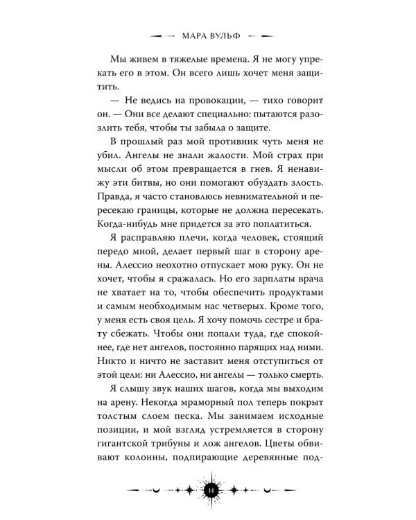 Ангельская сага. Возвращение ангелов