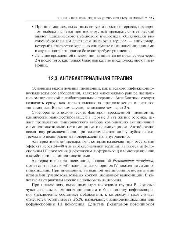 Пневмонии у детей