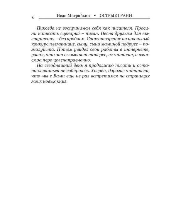 Острые грани. Сборник стихотворений