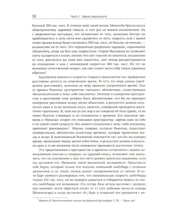 Ткань космоса: Пространство, время и текстура реальности. 4-е изд