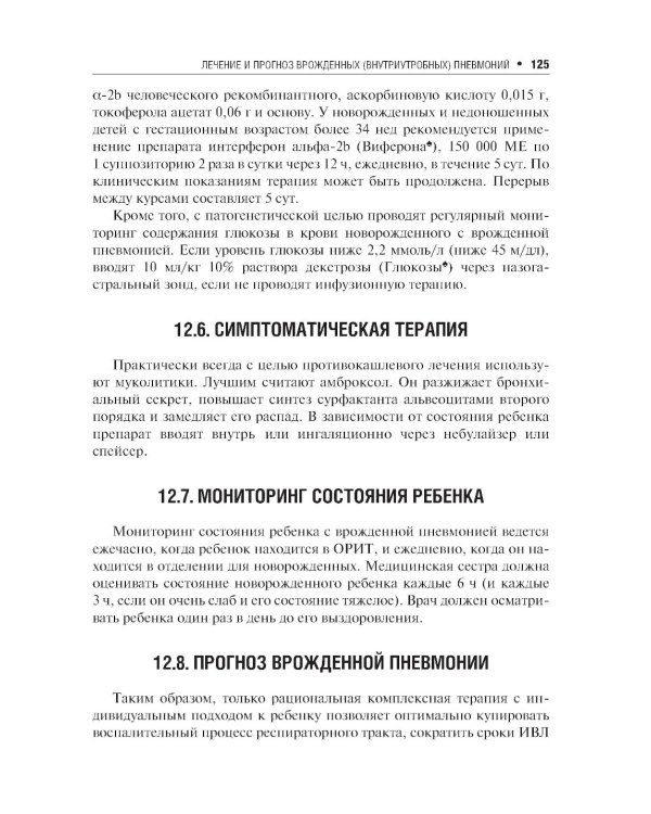 Пневмонии у детей