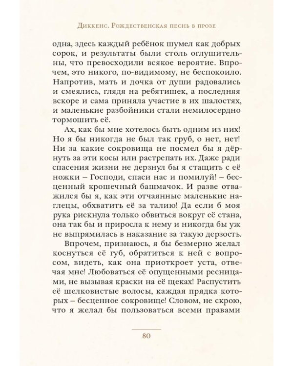 Рождественская песнь в прозе