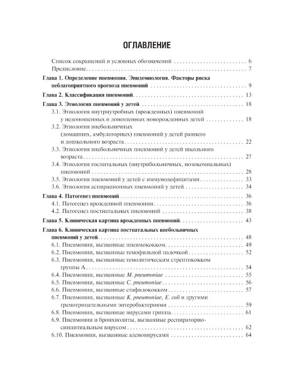 Пневмонии у детей