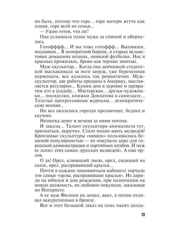 Демоны без ангелов