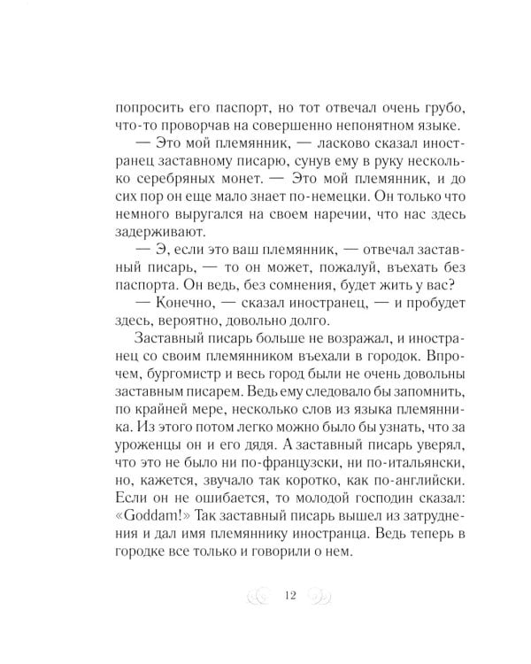 Гауф В. : Сказки. В 2 т