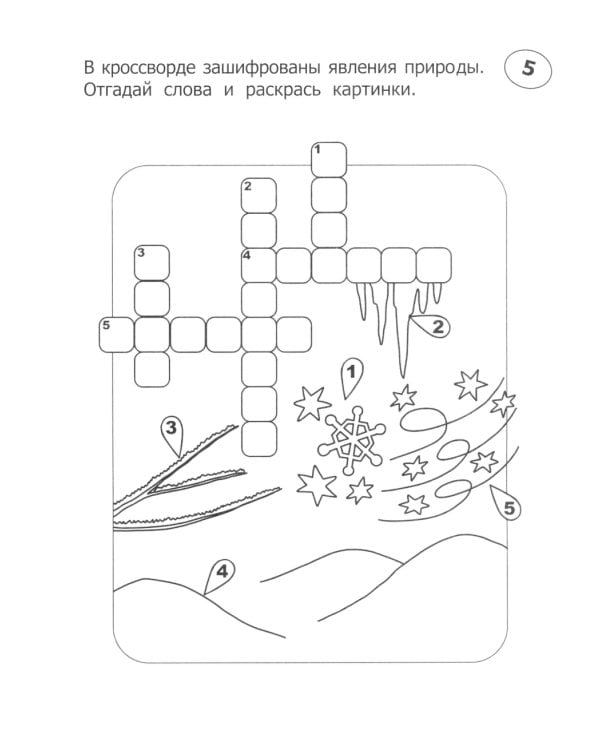 Кроссворды-раскраски по окружающему миру для детей 7-10 лет