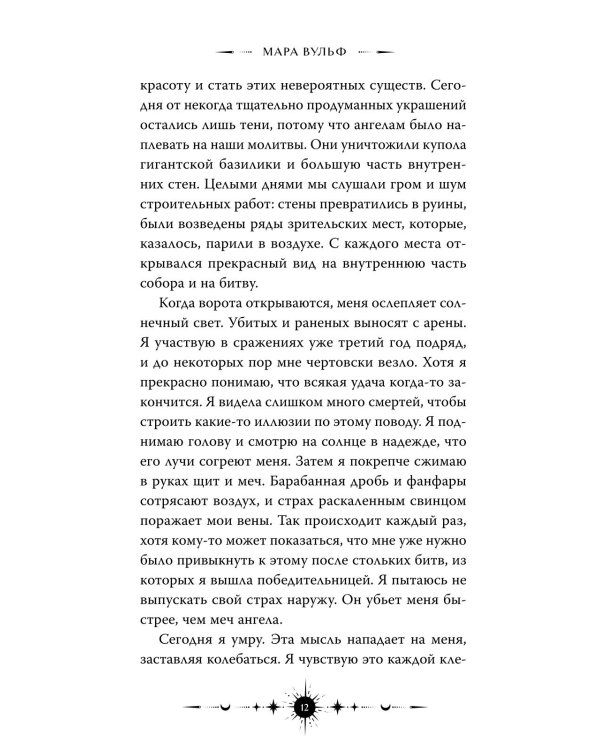 Ангельская сага. Возвращение ангелов