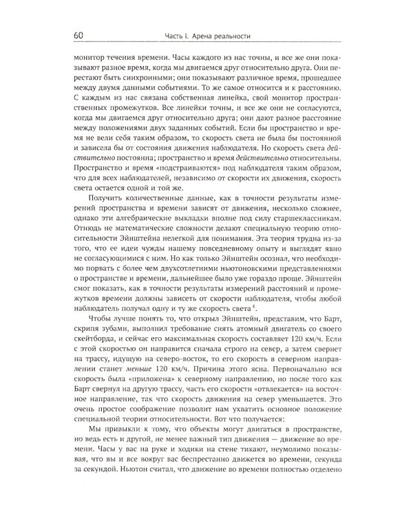 Ткань космоса: Пространство, время и текстура реальности. 4-е изд