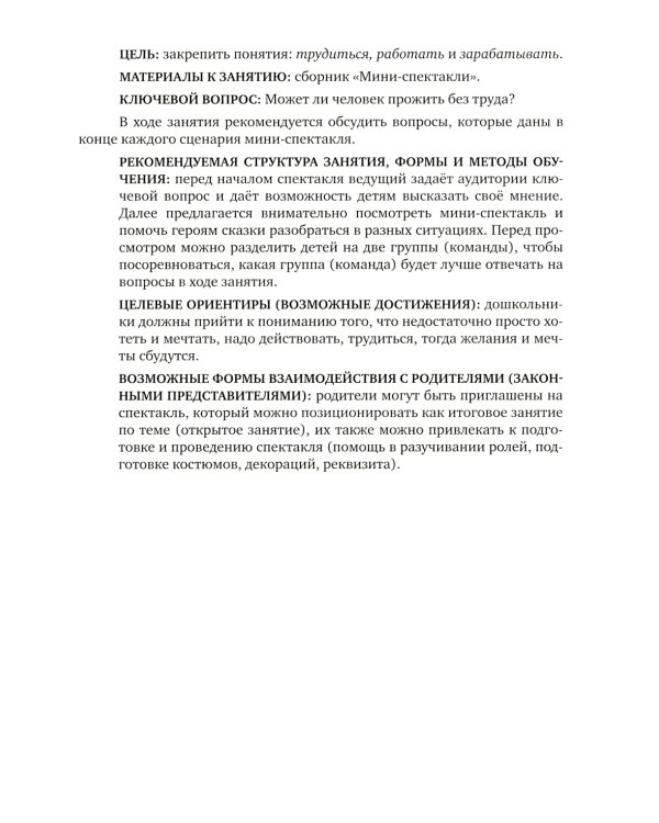 Методические рекомендации: пособие для воспитателей дошкольных организаций. 7-е изд., стер