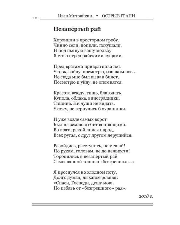 Острые грани. Сборник стихотворений