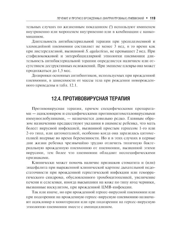 Пневмонии у детей