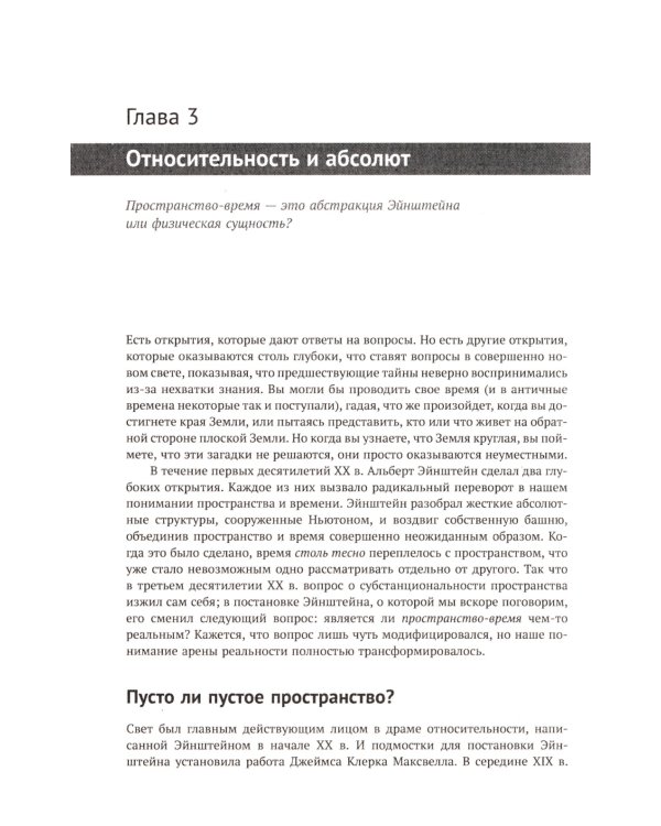 Ткань космоса: Пространство, время и текстура реальности. 4-е изд