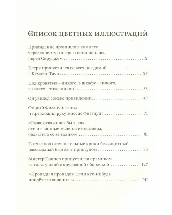 Рождественская песнь в прозе