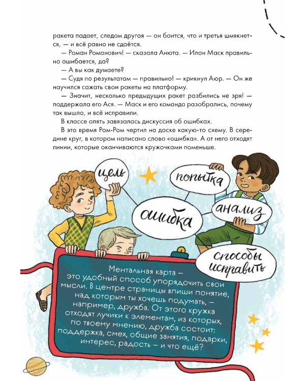 Работа над ошибками, или давайте ошибаться правильно!