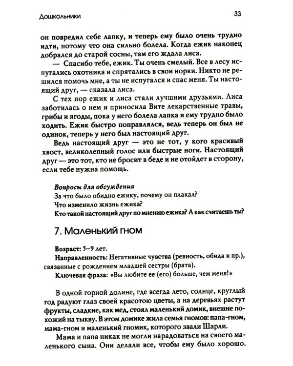 Лабиринт души: Терапевтические сказки. 19-е изд