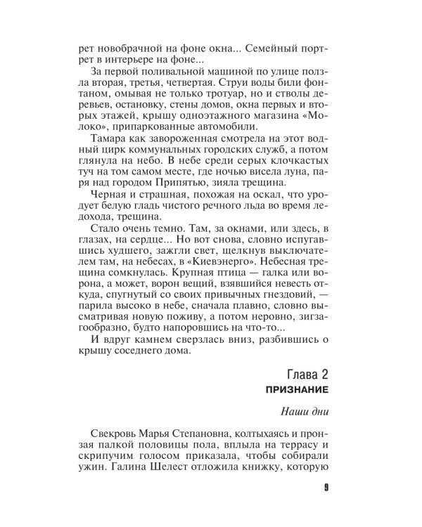 Демоны без ангелов