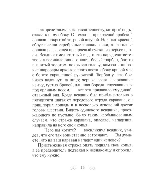 Гауф В. : Сказки. В 2 т