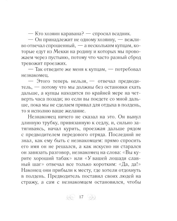 Гауф В. : Сказки. В 2 т