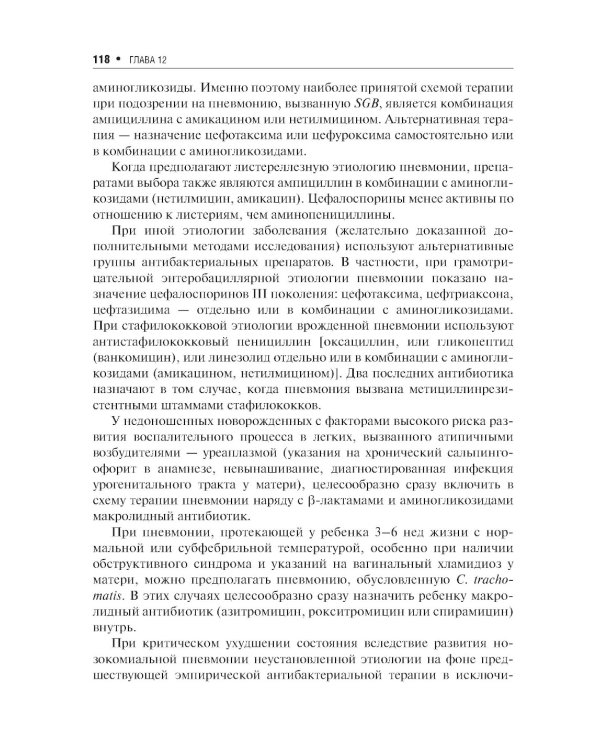 Пневмонии у детей