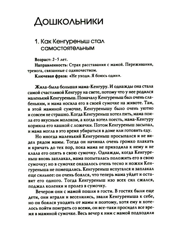 Лабиринт души: Терапевтические сказки. 19-е изд