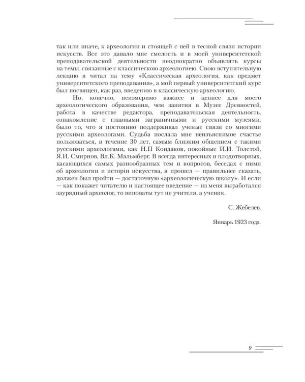 Введение в археологию. Ч. 1