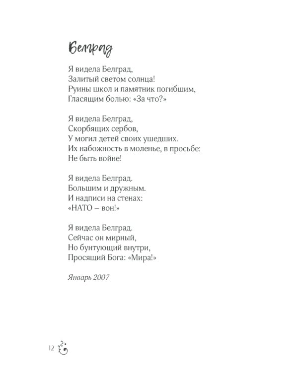 Импульс времени: стихотворения