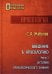 Введение в археологию. Ч. 1
