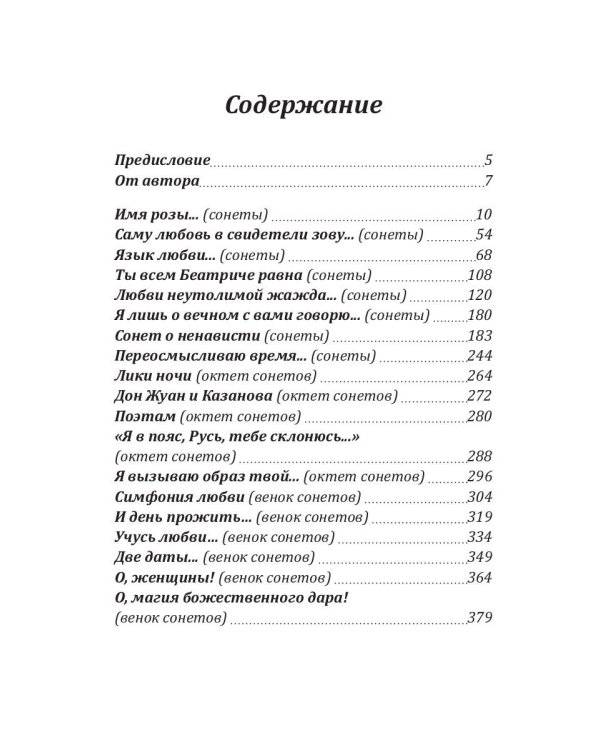 Я лишь о вечном с вами говорю… Поэзия