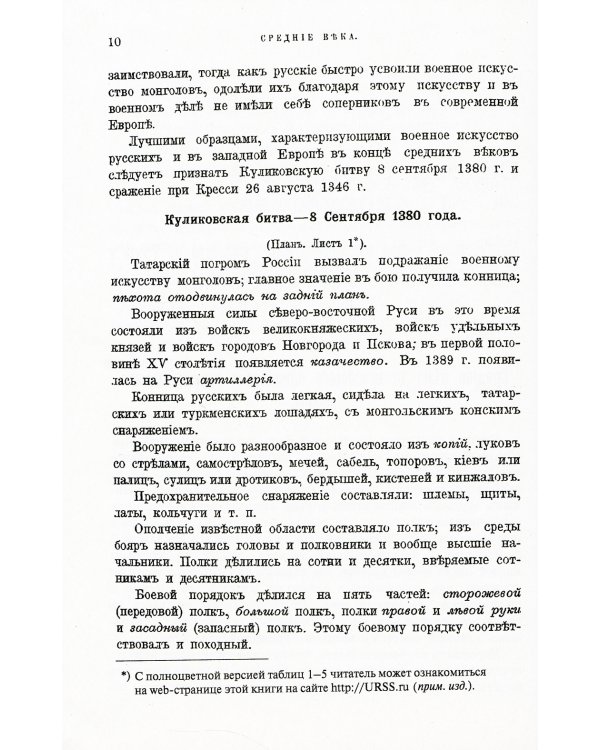 Основы русского военного искусства: Сравнительный очерк состояния военного искусства в России и Западной Европе в важнейшие исторические эпохи