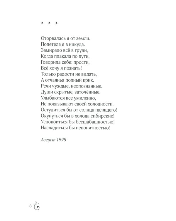 Импульс времени: стихотворения