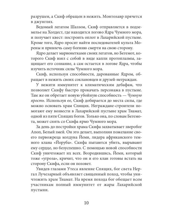 Дисгардиум 5. Священная война