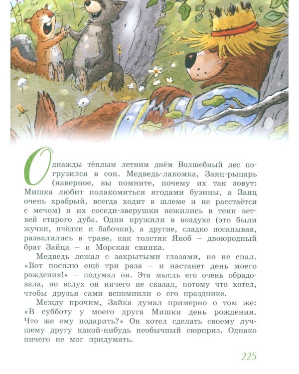 Большая книга Волшебного леса. Все приключения в одном томе