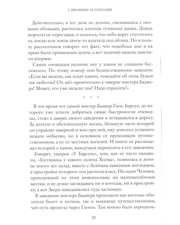 С пианино за плечами