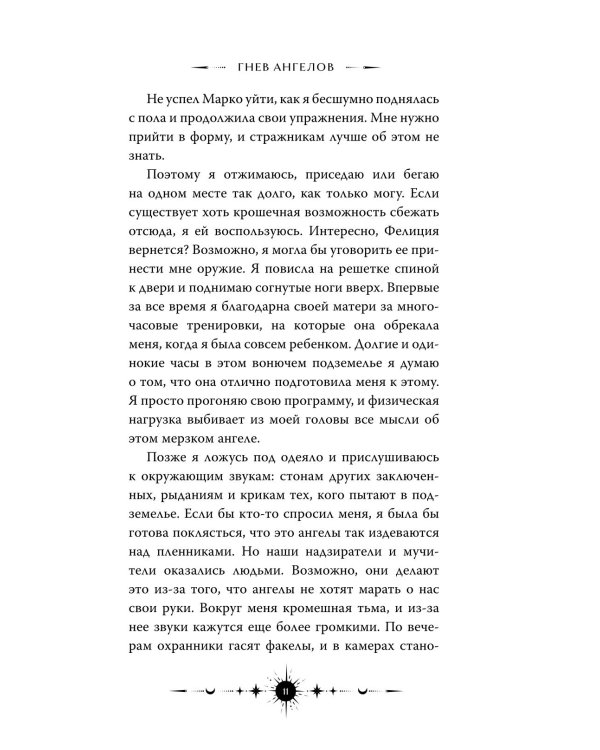 Ангельская сага. Гнев ангелов