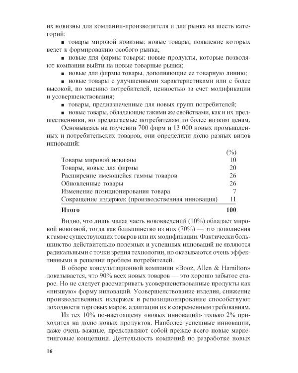 Маркетинговые инновации: Учебное пособие