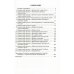 Клинические протоколы (гинекология). 4-е изд., испр. и доп