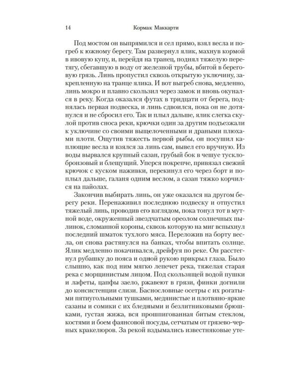 Саттри: роман