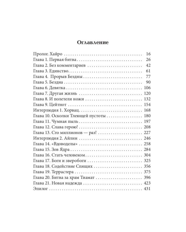 Дисгардиум 5. Священная война