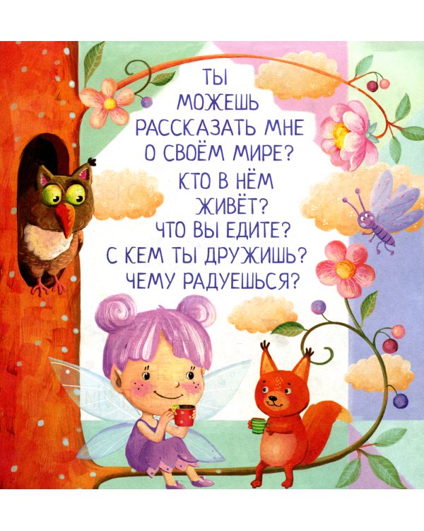 Письма феи. Учимся читать Уровень 3