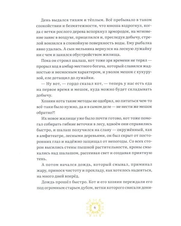 Кот в сапогах и маркиз де Карабас